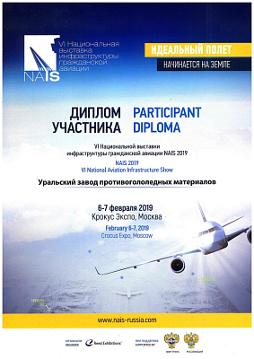 VI национальная выставка инфраструктуры гражданской авиации 