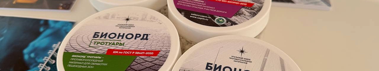 УЗПМ представил продукцию для круглогодичного содержания дорог на форуме «Города будущего»